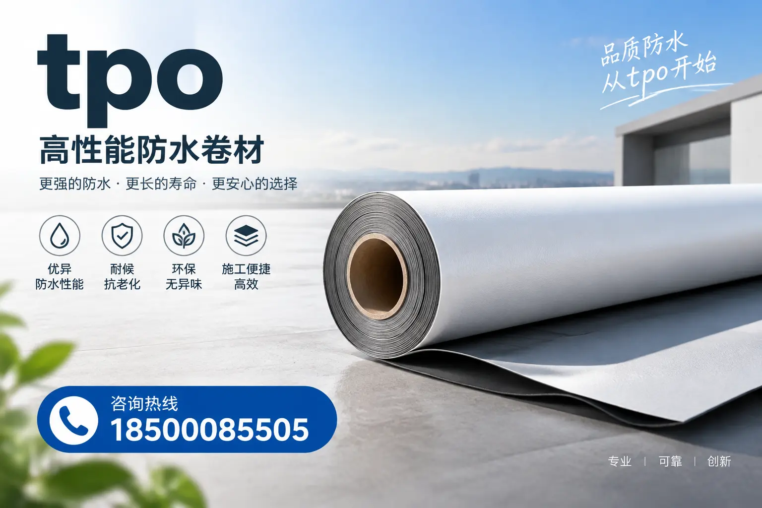 如何选择适合的tpo材料？天水企业选型指南
